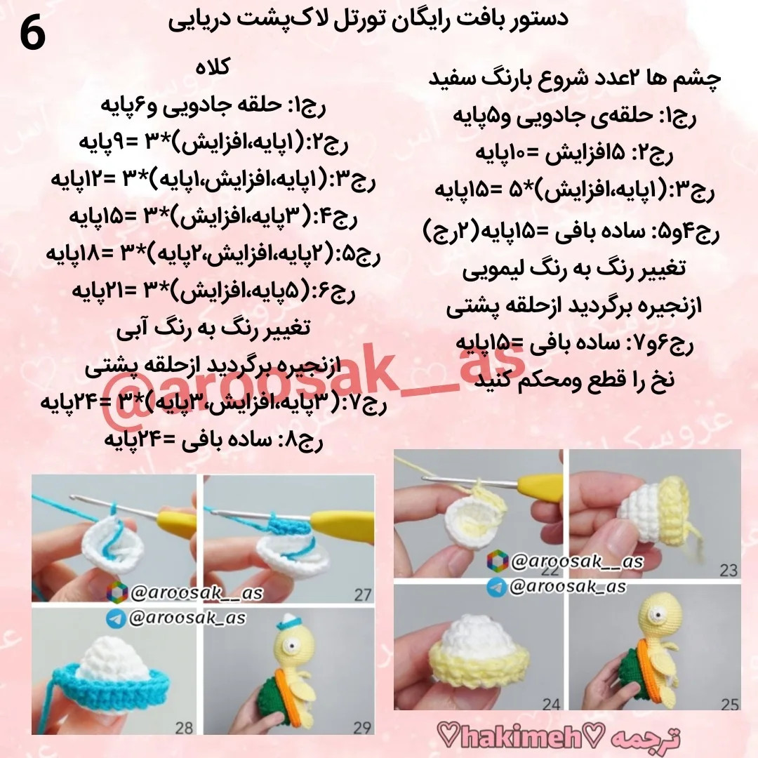 عروسک قلاب‌بافی لاک‌پشت رنگارنگ و زیبا