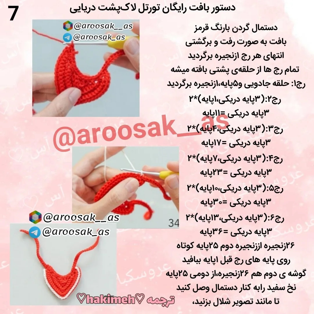 عروسک قلاب‌بافی لاک‌پشت رنگارنگ و زیبا