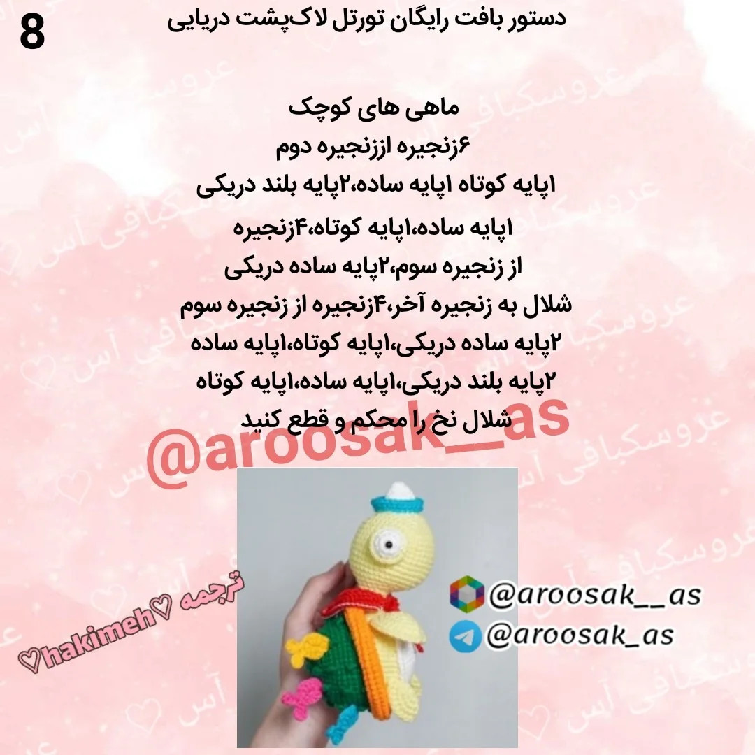 عروسک قلاب‌بافی لاک‌پشت رنگارنگ و زیبا