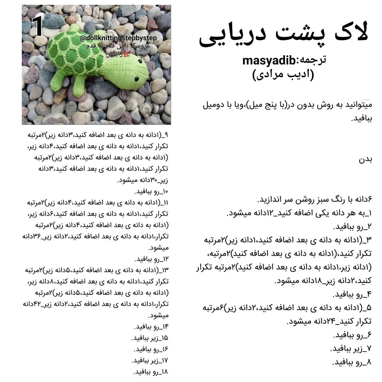عروسک قلاب‌بافی لاک‌پشت سبز