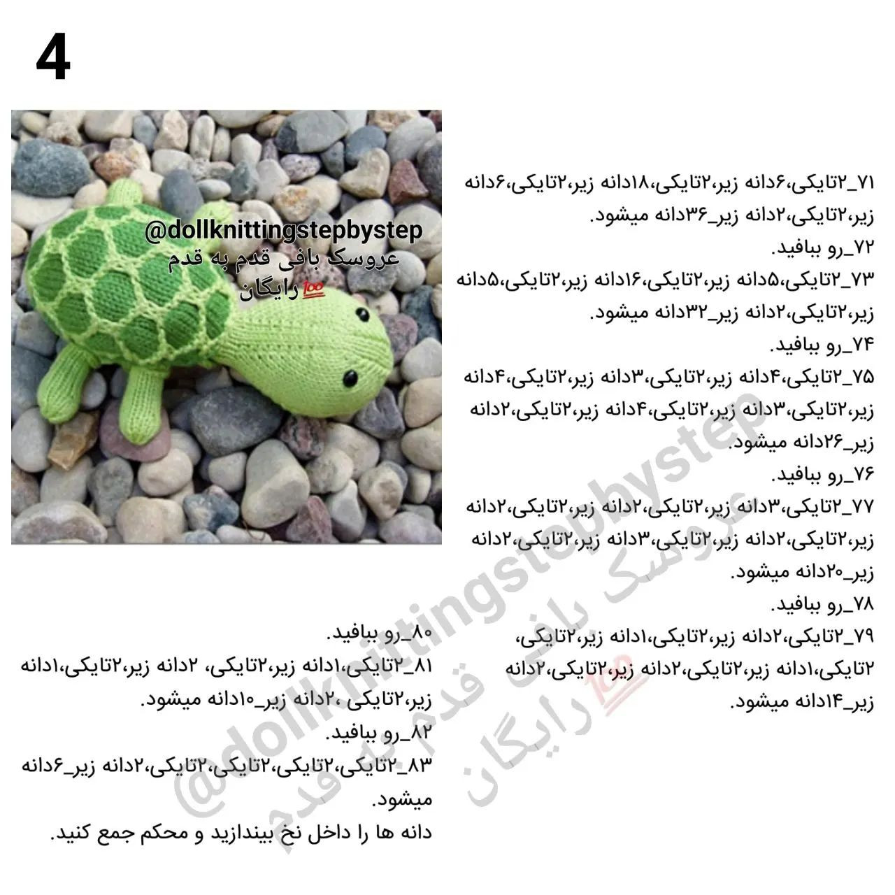 عروسک قلاب‌بافی لاک‌پشت سبز