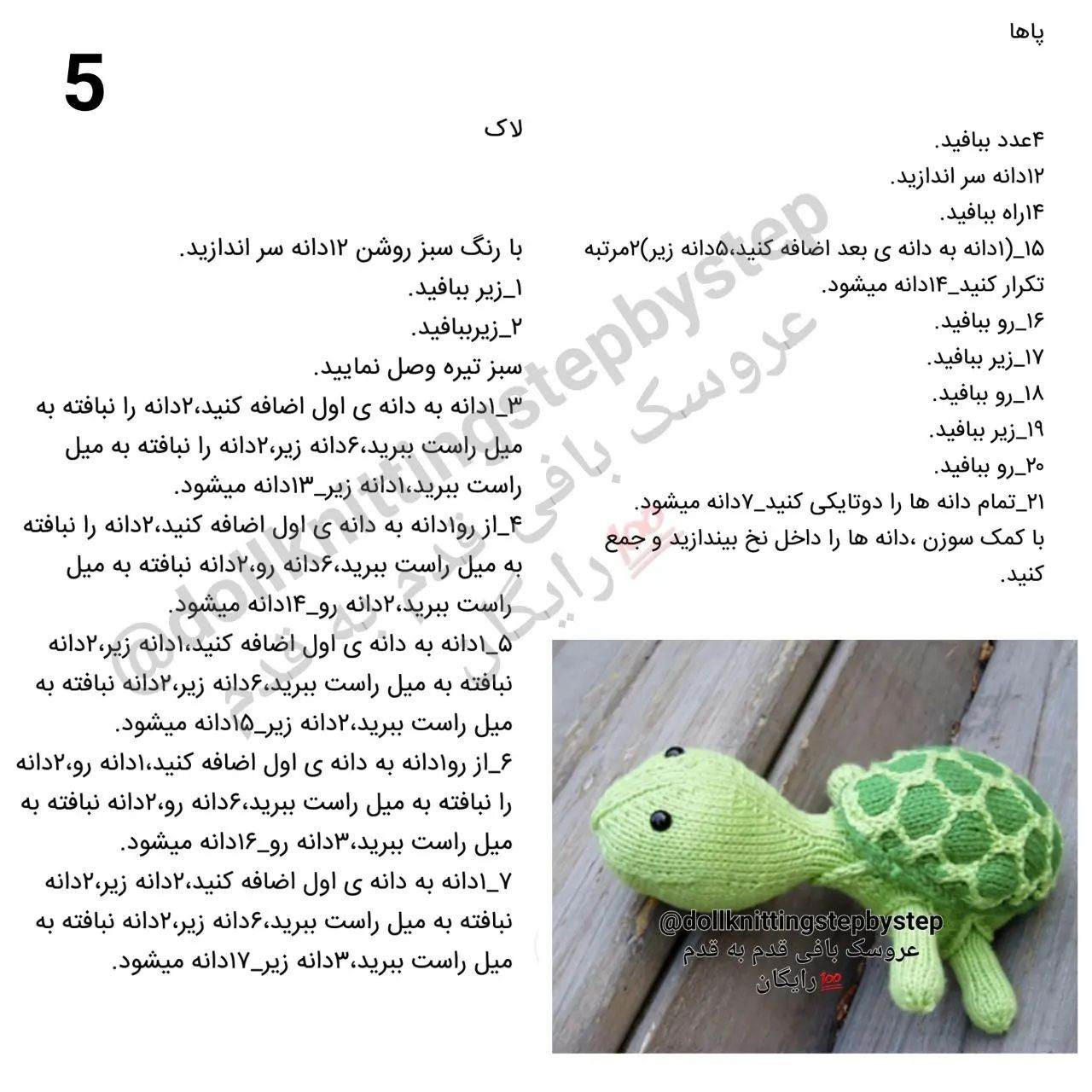 عروسک قلاب‌بافی لاک‌پشت سبز