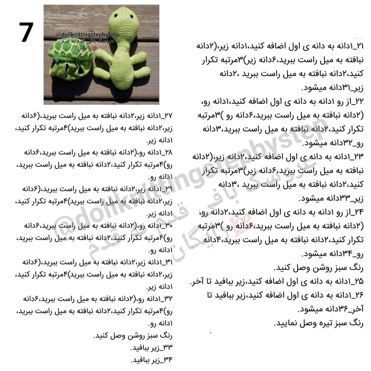 عروسک قلاب‌بافی لاک‌پشت سبز