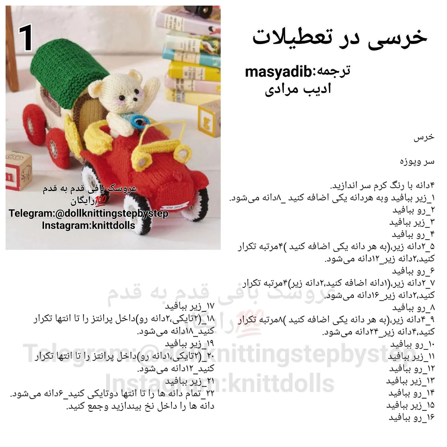 عروسک قلاب‌بافی لاک‌پشت سبز