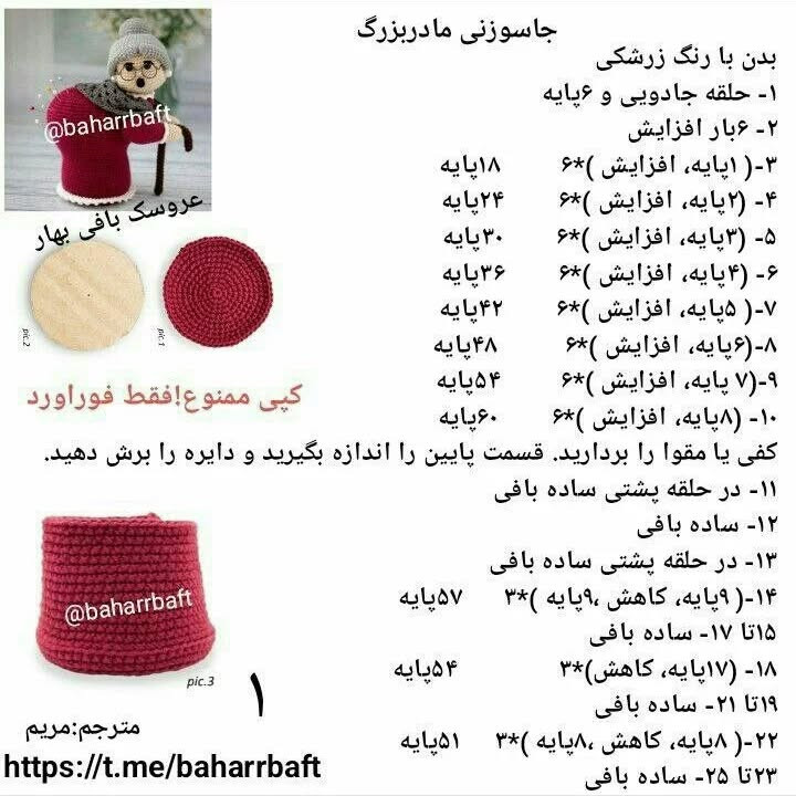 عروسک قلاب‌بافی مادربزرگ با عینک و عصا