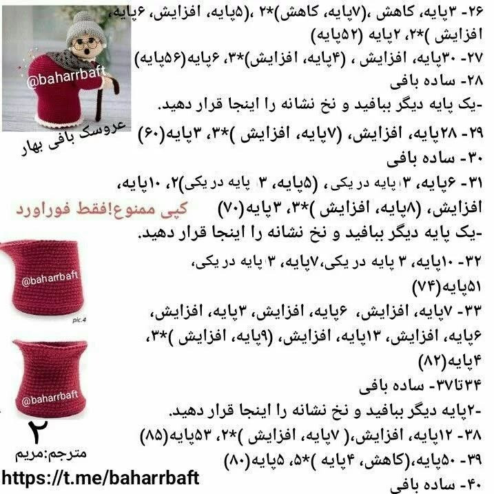 عروسک قلاب‌بافی مادربزرگ با عینک و عصا