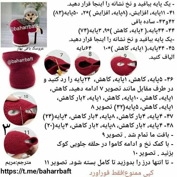 عروسک قلاب‌بافی مادربزرگ با عینک و عصا