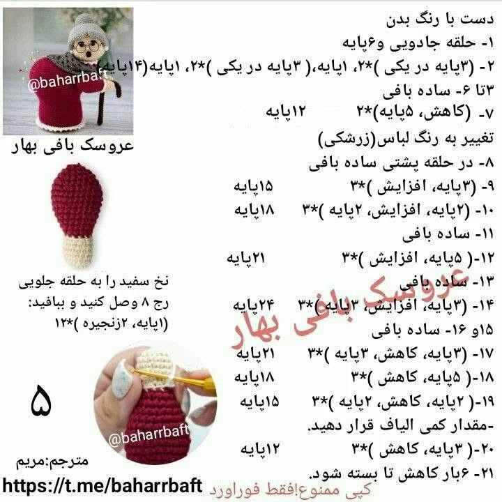 عروسک قلاب‌بافی مادربزرگ با عینک و عصا