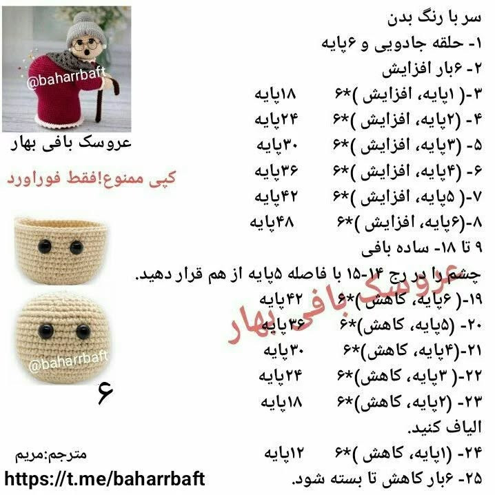 عروسک قلاب‌بافی مادربزرگ با عینک و عصا