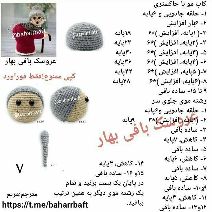 عروسک قلاب‌بافی مادربزرگ با عینک و عصا