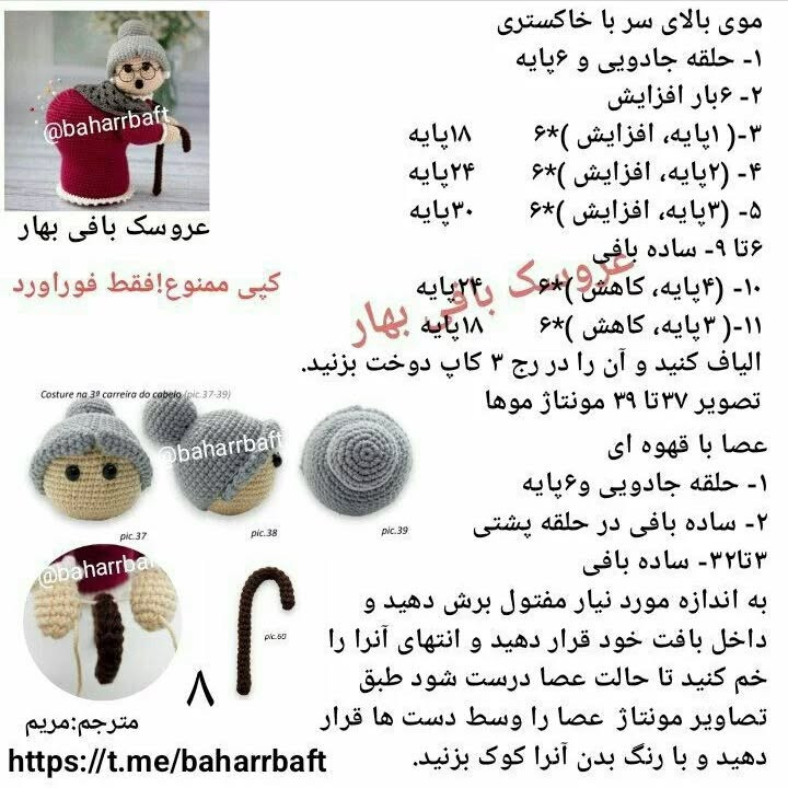 عروسک قلاب‌بافی مادربزرگ با عینک و عصا