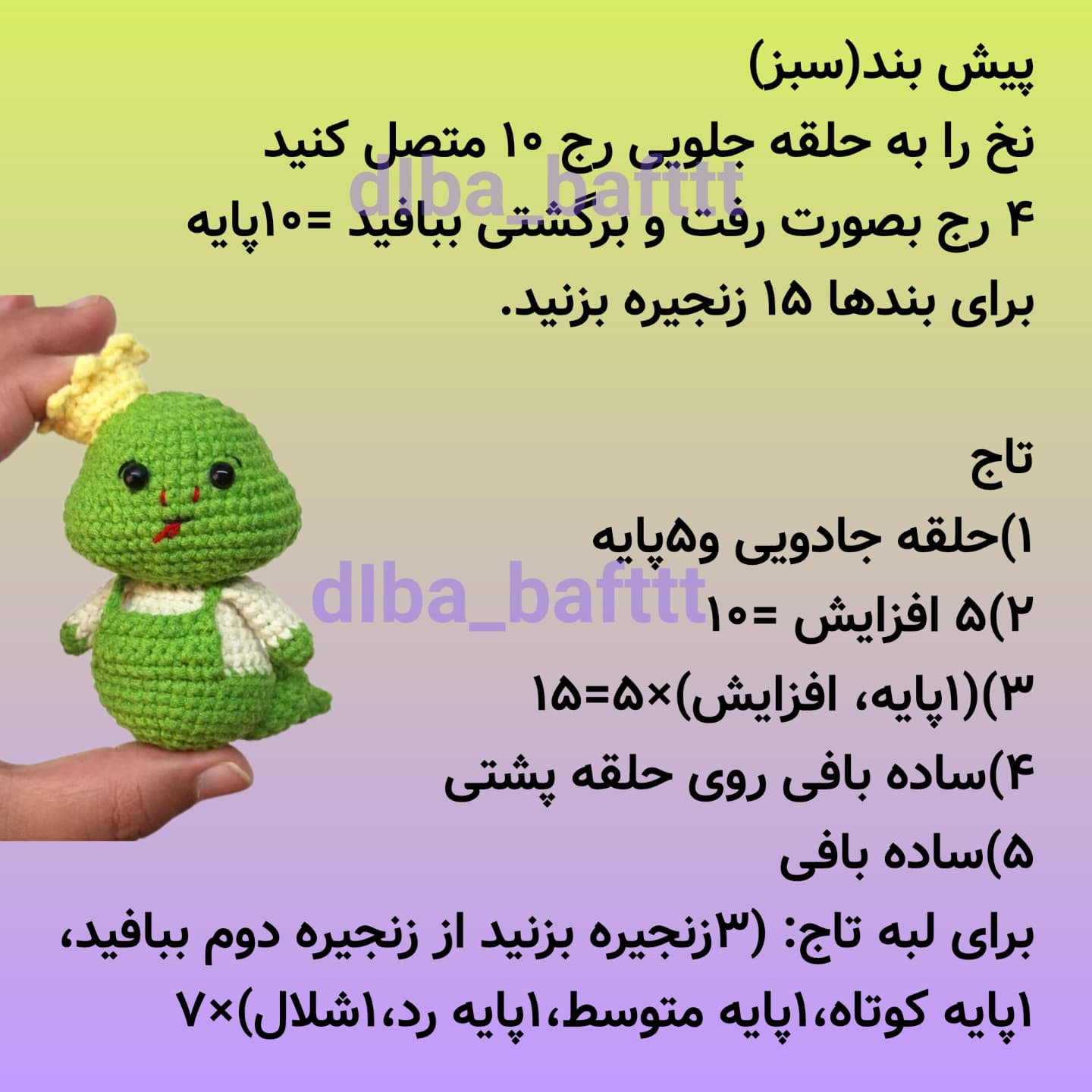عروسک قلاب‌بافی مار سبز بامزه با کلاه زرد