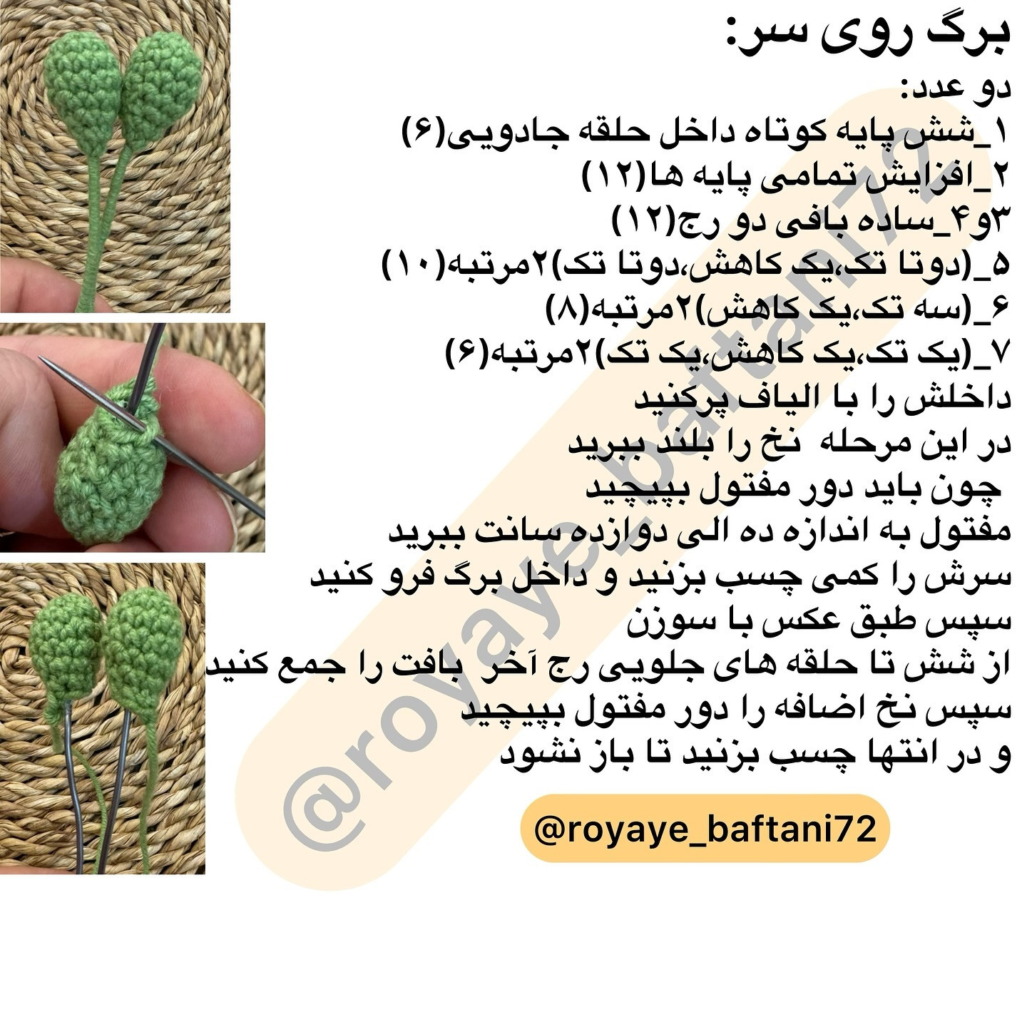 عروسک قلاب‌بافی پاندا با طرح گیاه