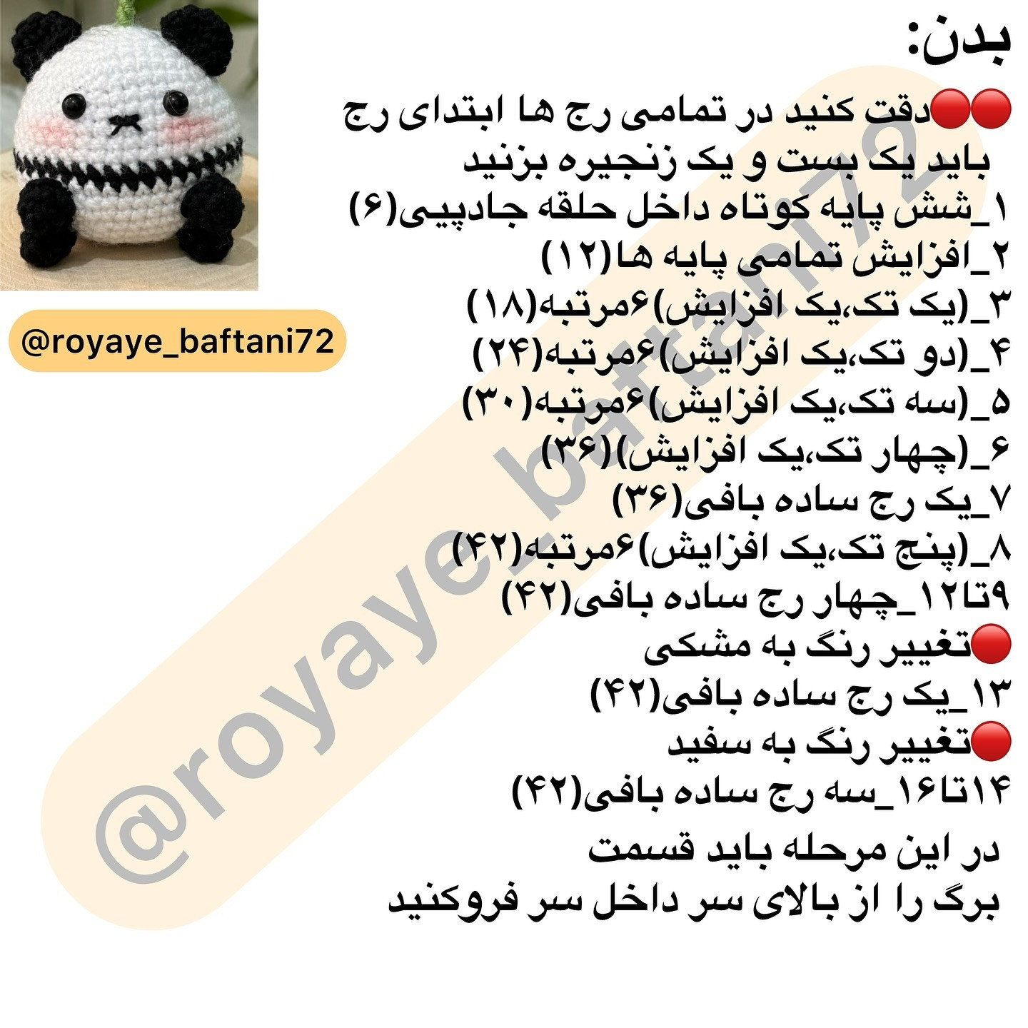 عروسک قلاب‌بافی پاندا با طرح گیاه