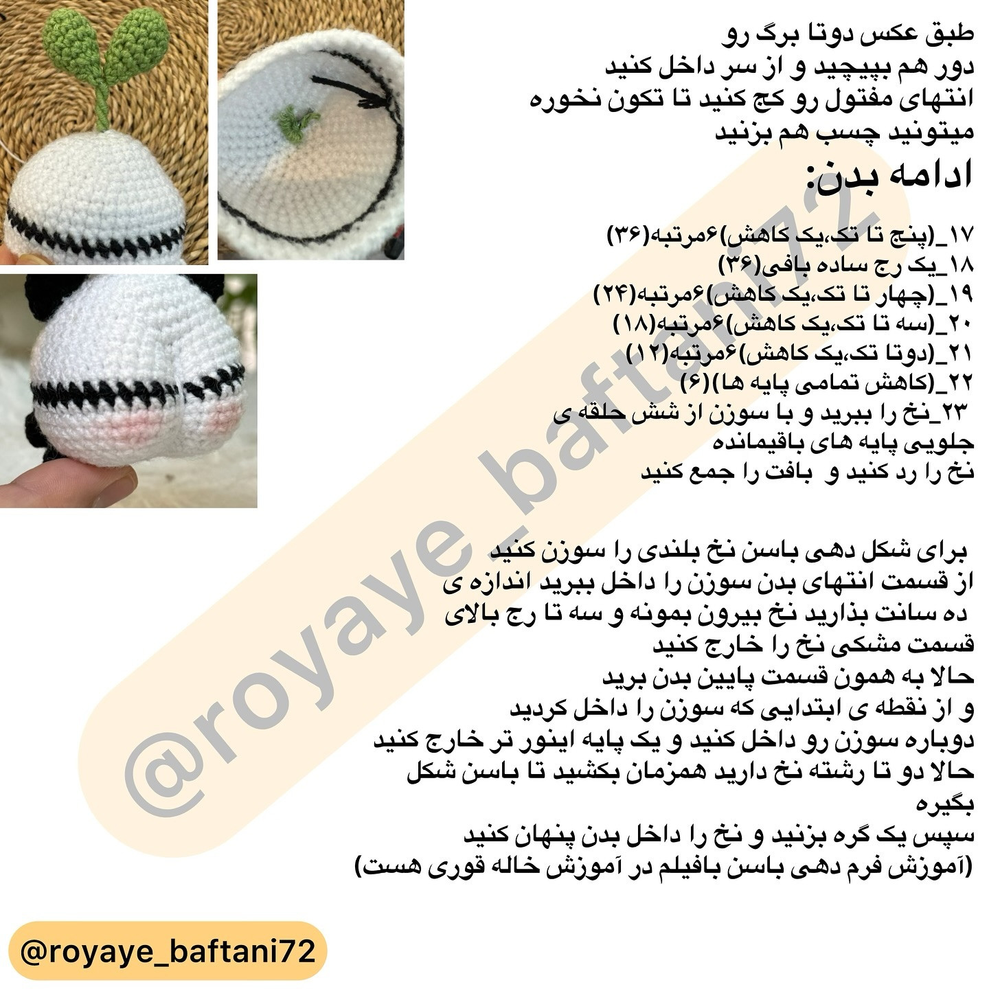 عروسک قلاب‌بافی پاندا با طرح گیاه