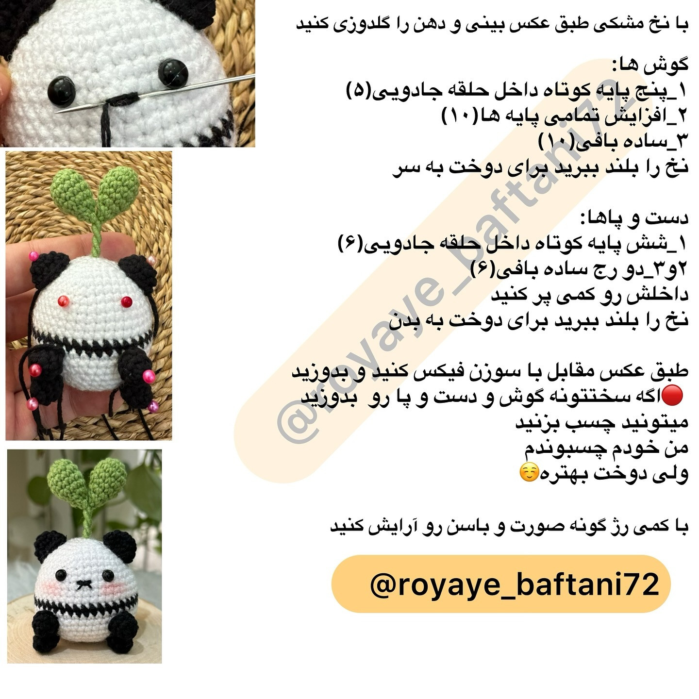 عروسک قلاب‌بافی پاندا با طرح گیاه