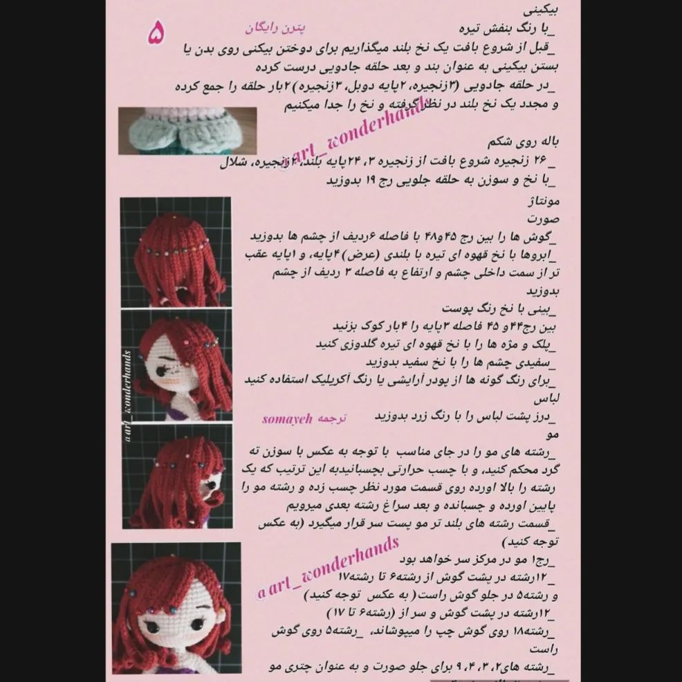 عروسک قلاب‌بافی پری دریایی با موهای قرمز