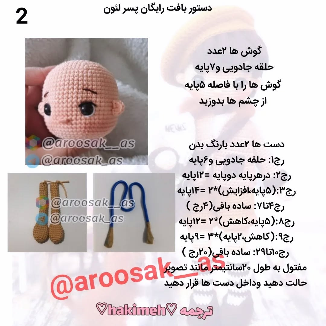 عروسک قلاب‌بافی پسر بچه با سگ
