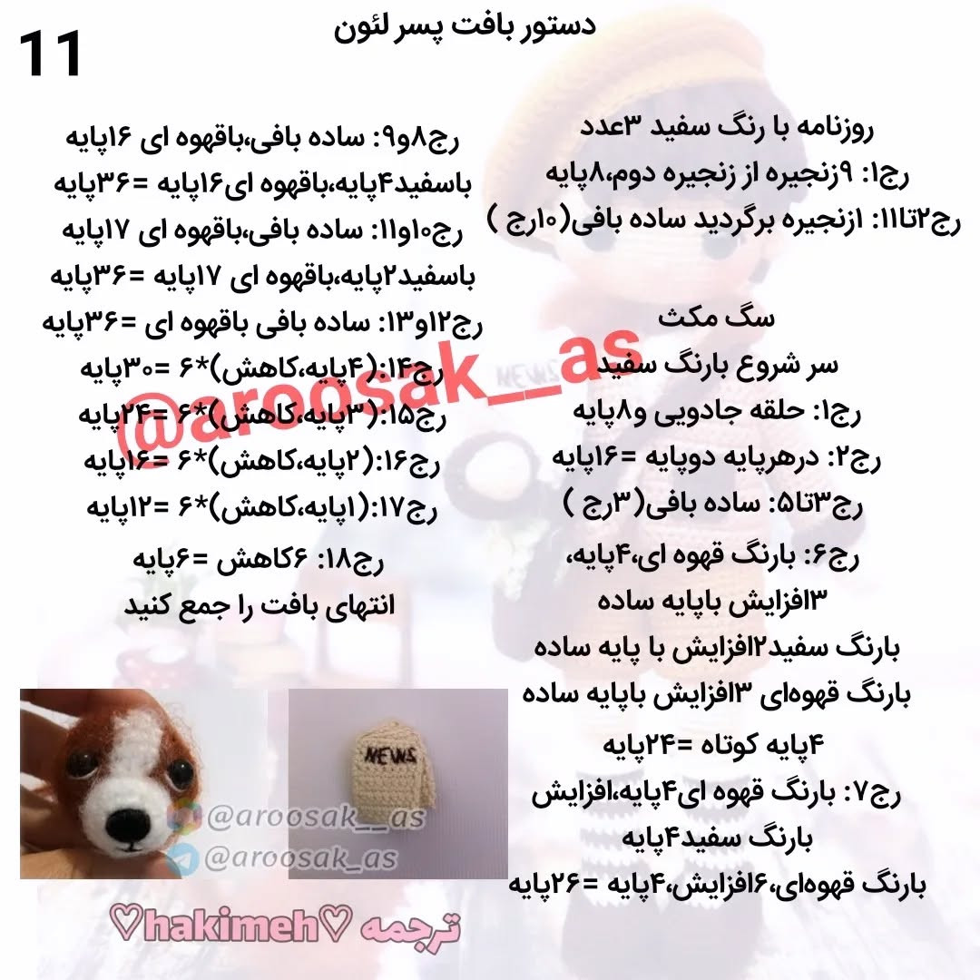 عروسک قلاب‌بافی پسر بچه با سگ