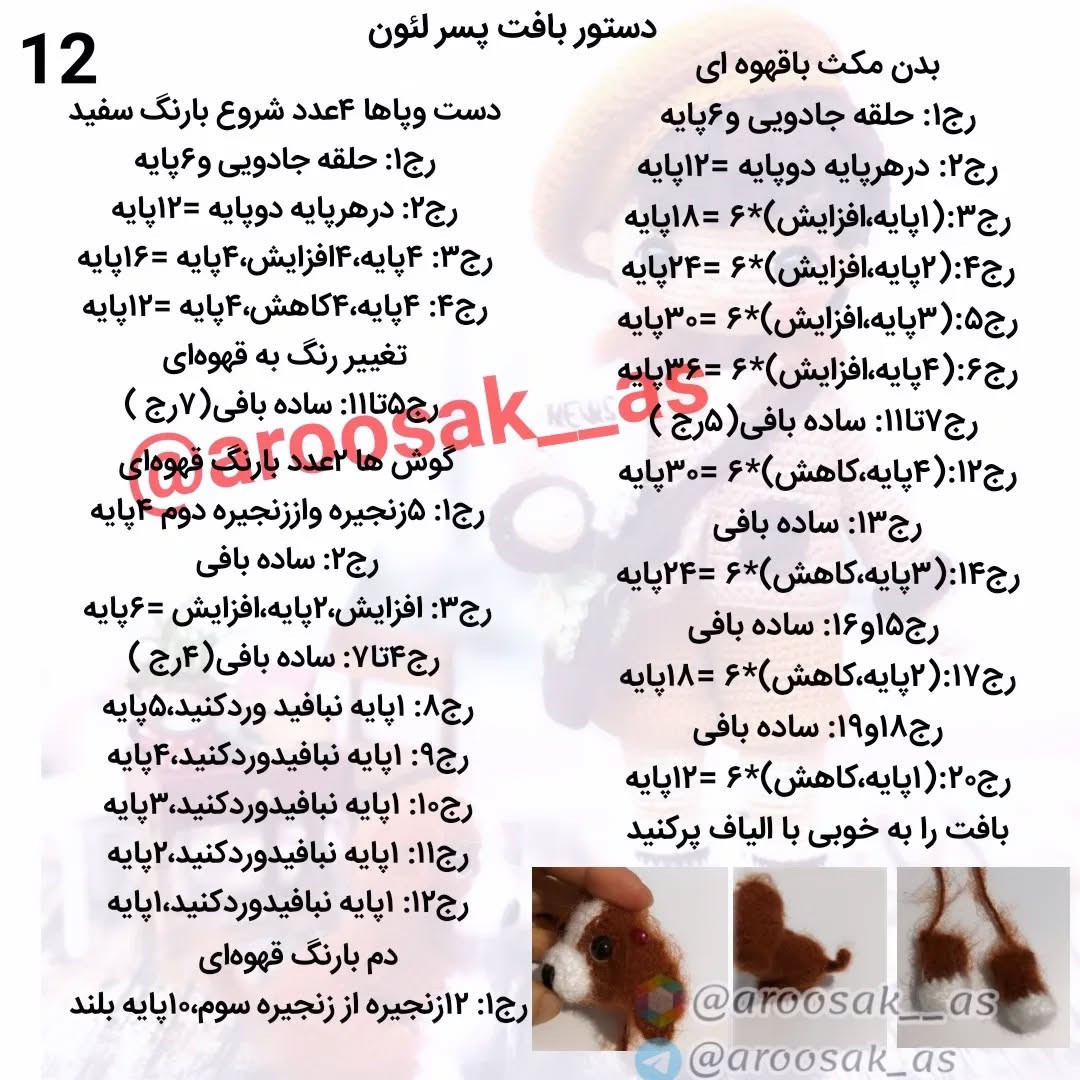 عروسک قلاب‌بافی پسر بچه با سگ