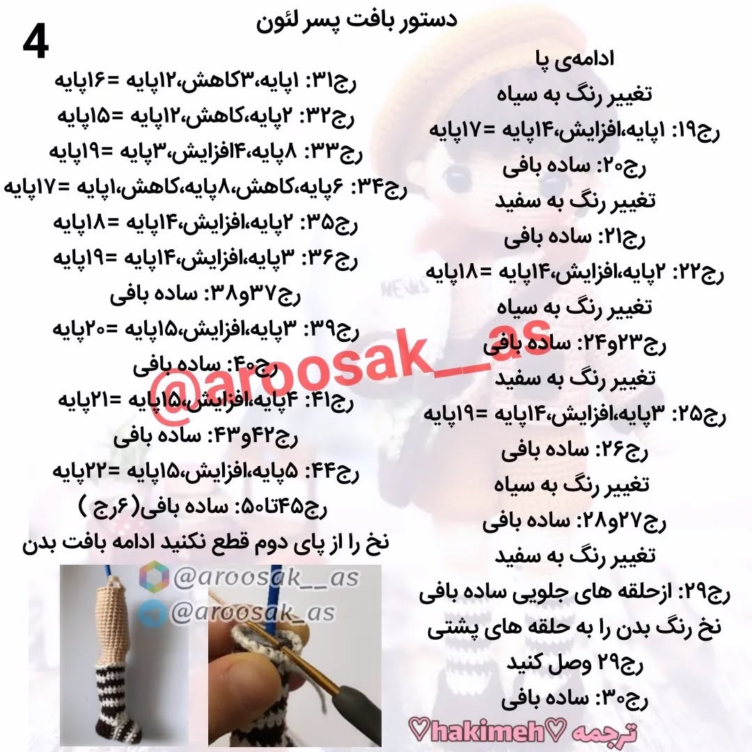عروسک قلاب‌بافی پسر بچه با سگ