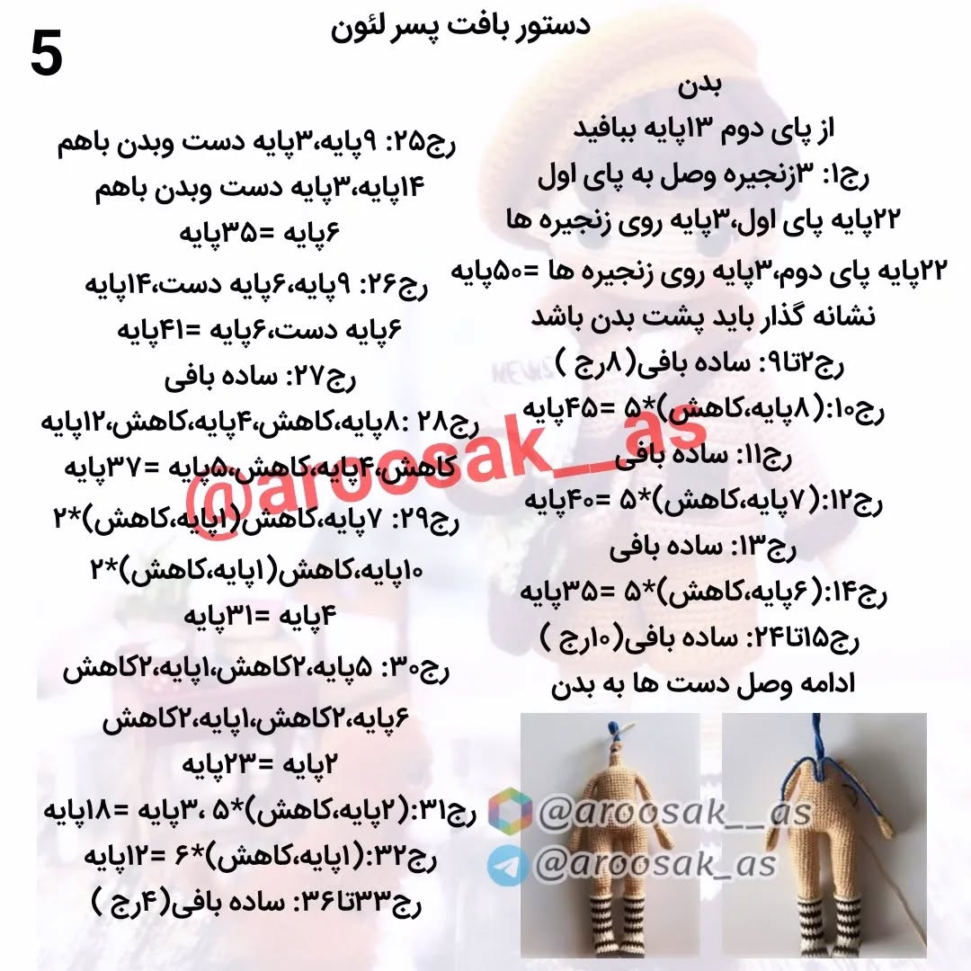 عروسک قلاب‌بافی پسر بچه با سگ