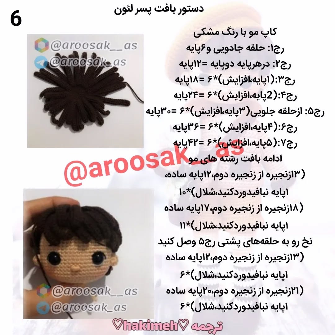 عروسک قلاب‌بافی پسر بچه با سگ