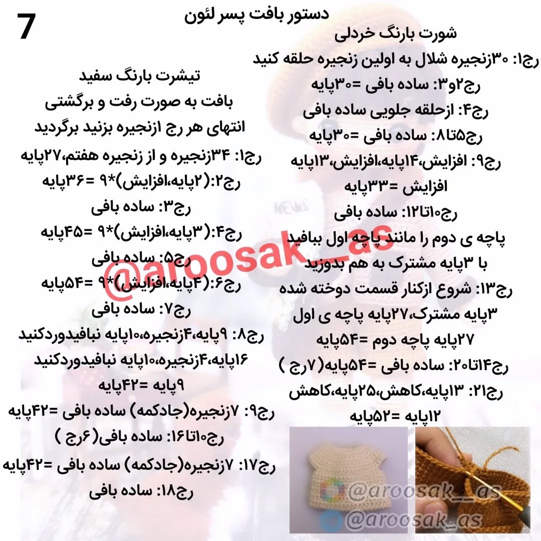 عروسک قلاب‌بافی پسر بچه با سگ