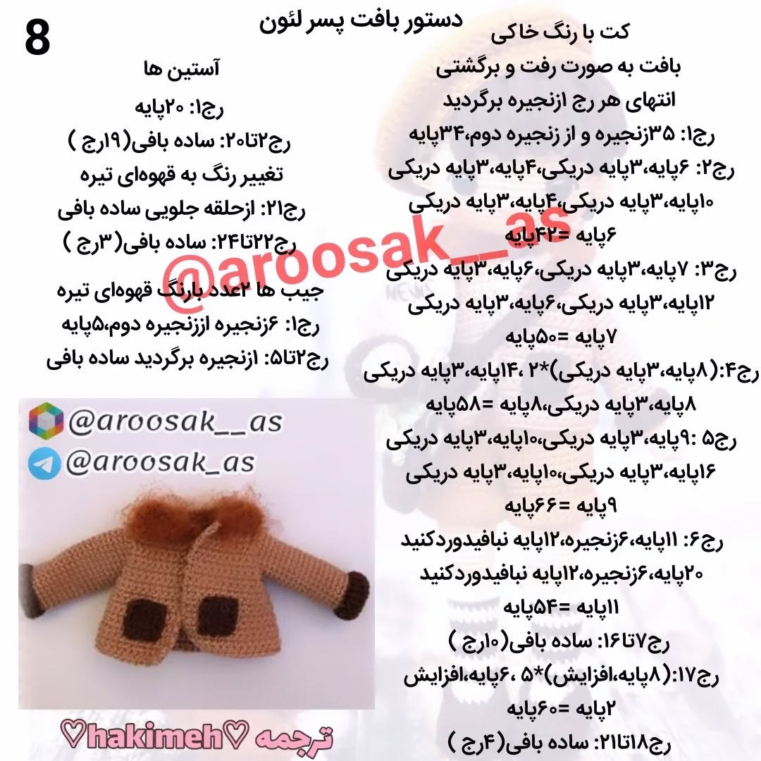 عروسک قلاب‌بافی پسر بچه با سگ