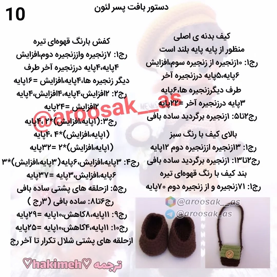 عروسک قلاب‌بافی پسر بچه با سگ