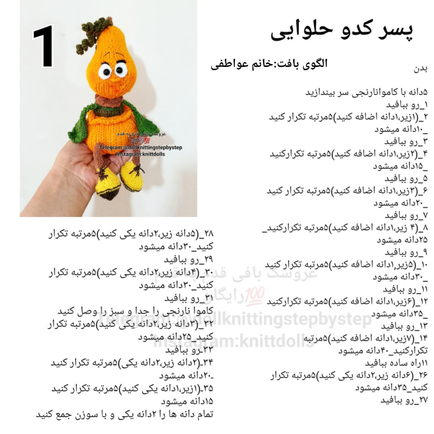 عروسک قلاب‌بافی پسر کدو تنبل