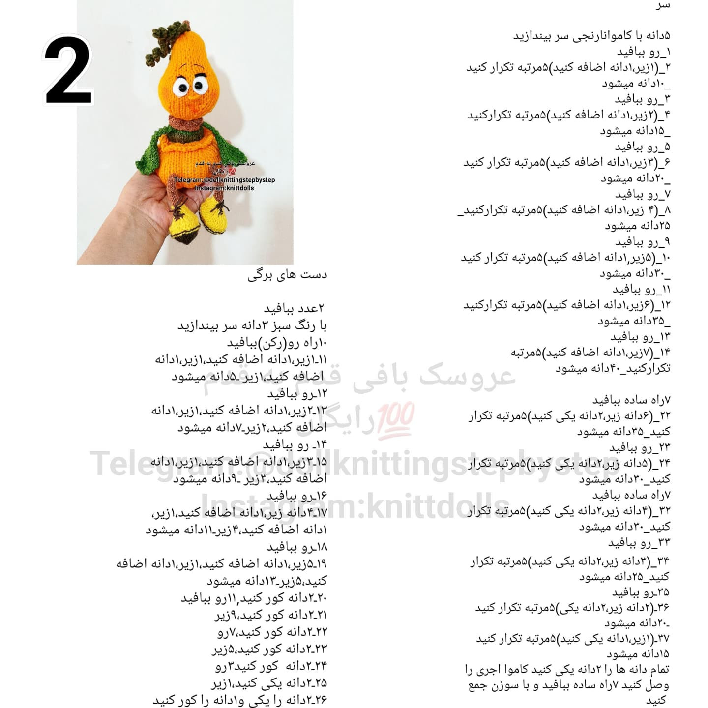 عروسک قلاب‌بافی پسر کدو تنبل