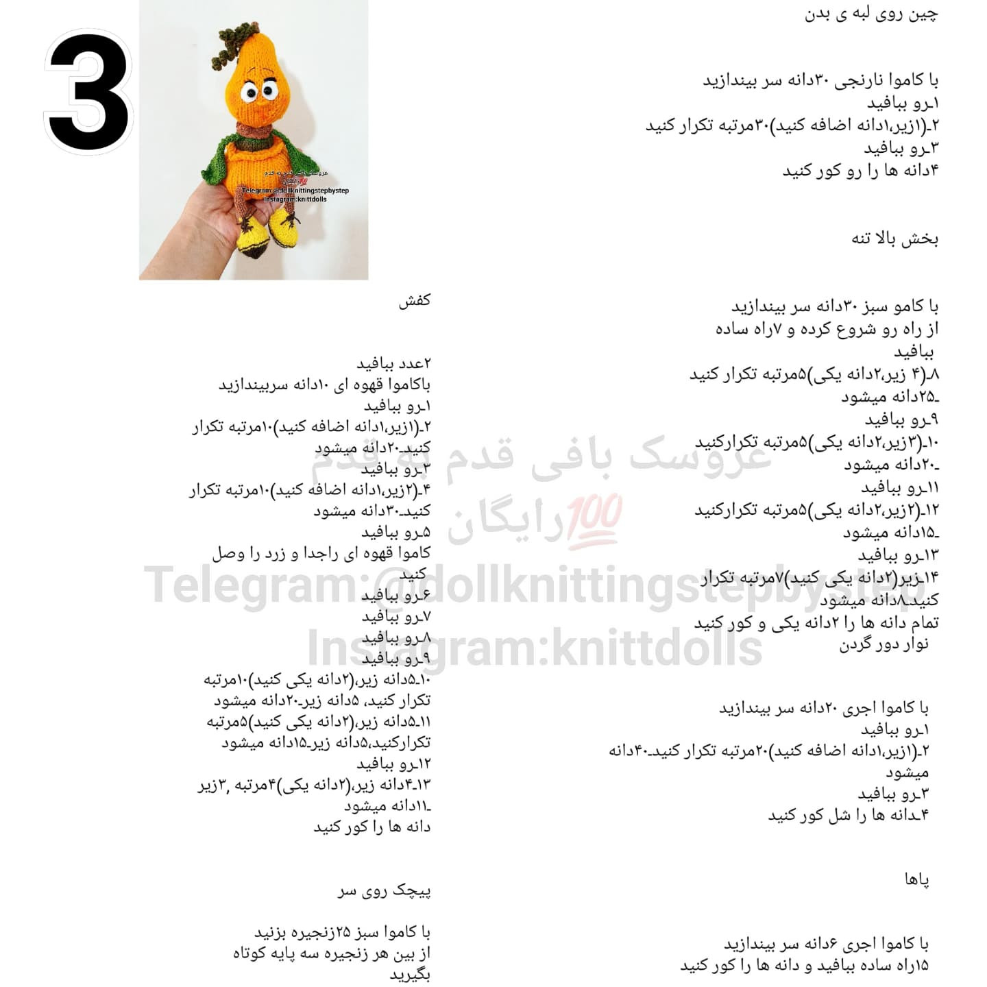 عروسک قلاب‌بافی پسر کدو تنبل