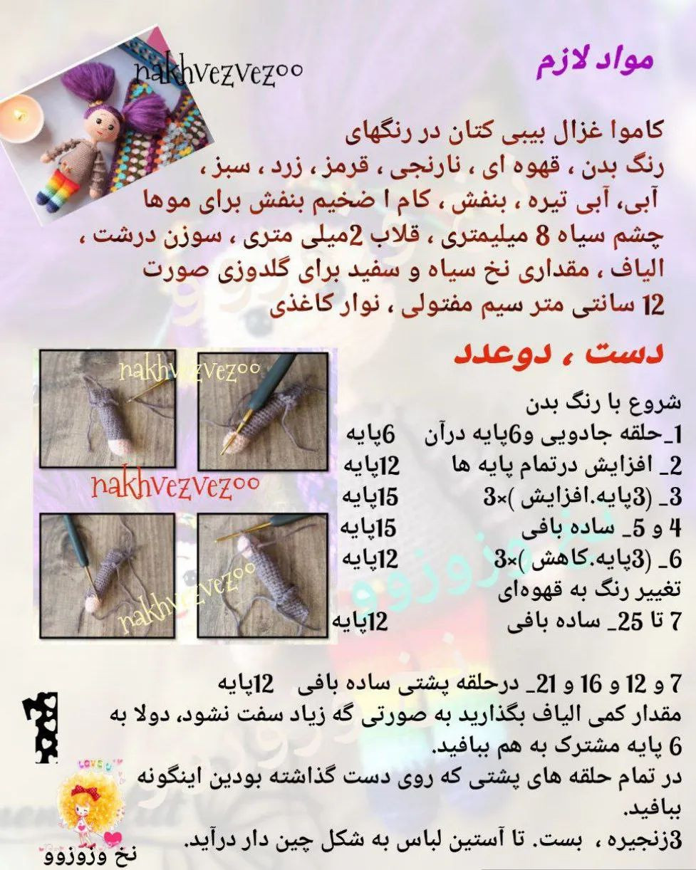 عروسک قلاب‌بافی رنگین‌کمانی زیبا با موهای بنفش