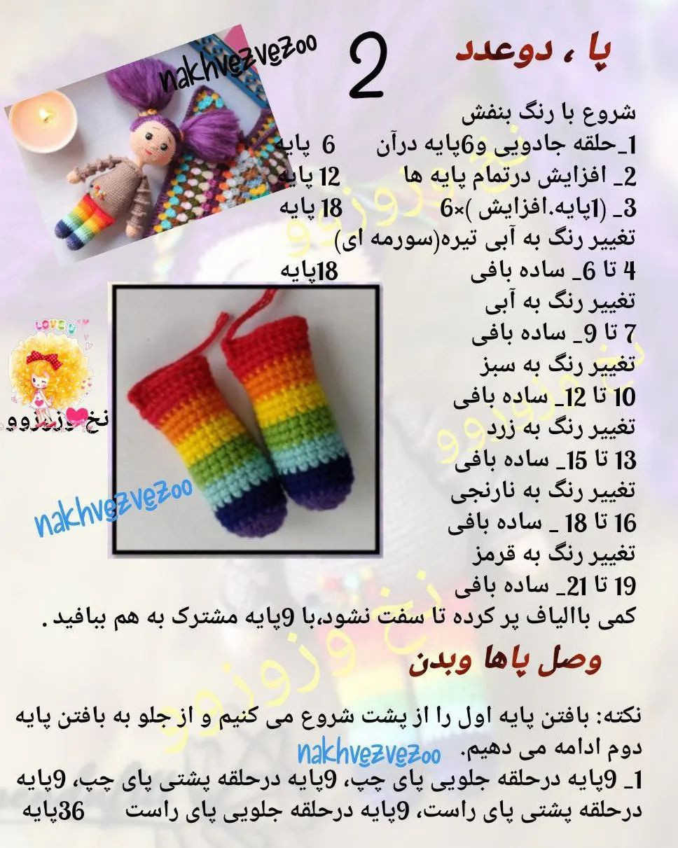 عروسک قلاب‌بافی رنگین‌کمانی زیبا با موهای بنفش
