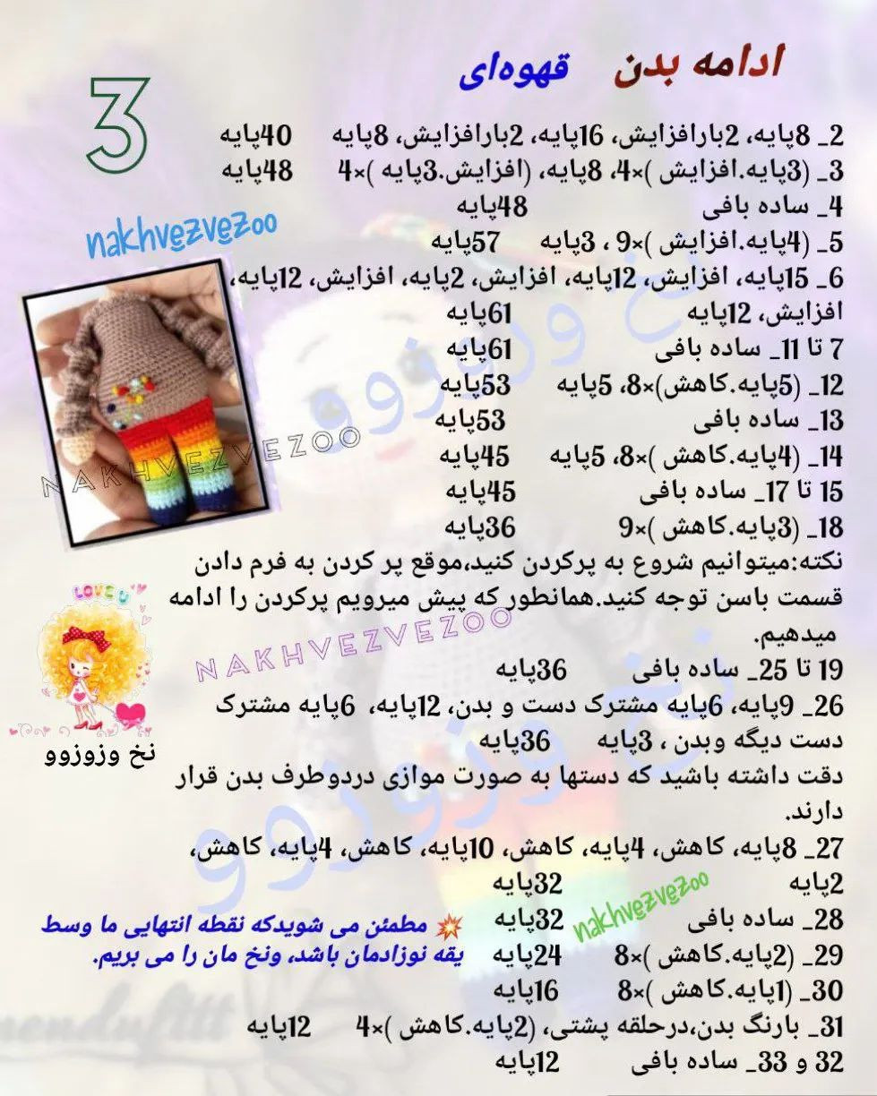 عروسک قلاب‌بافی رنگین‌کمانی زیبا با موهای بنفش
