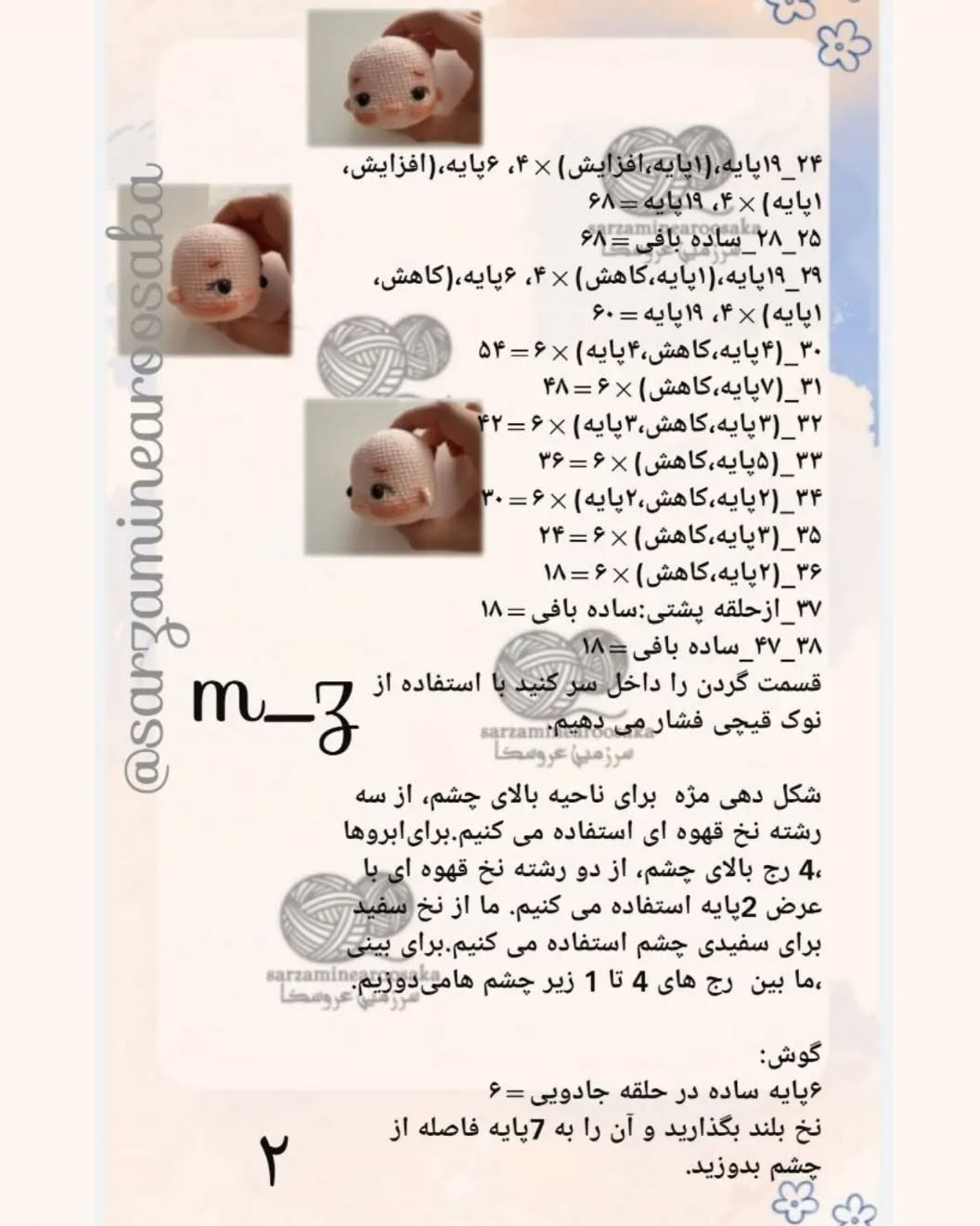 عروسک قلاب‌بافی شگفت‌انگیز با لباس گل‌دار رنگارنگ