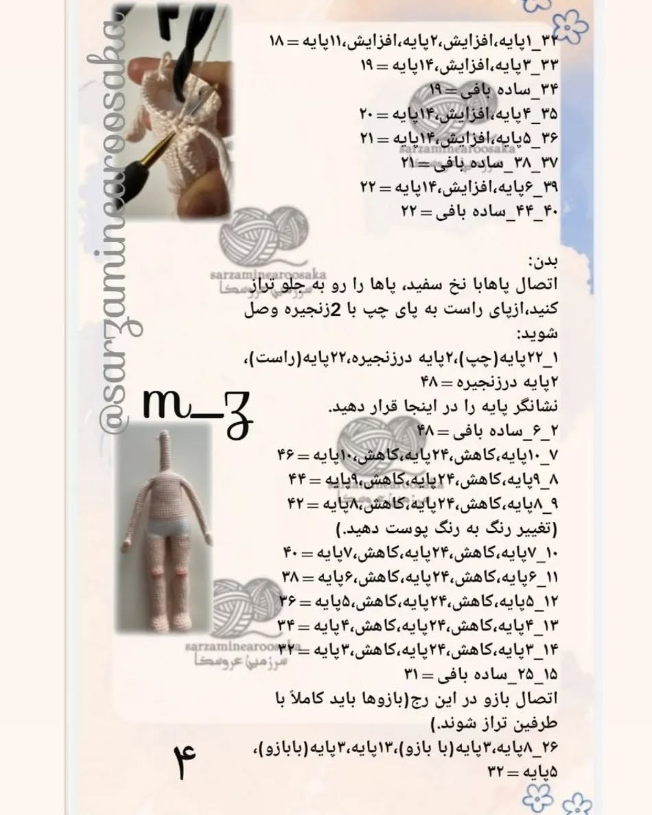 عروسک قلاب‌بافی شگفت‌انگیز با لباس گل‌دار رنگارنگ