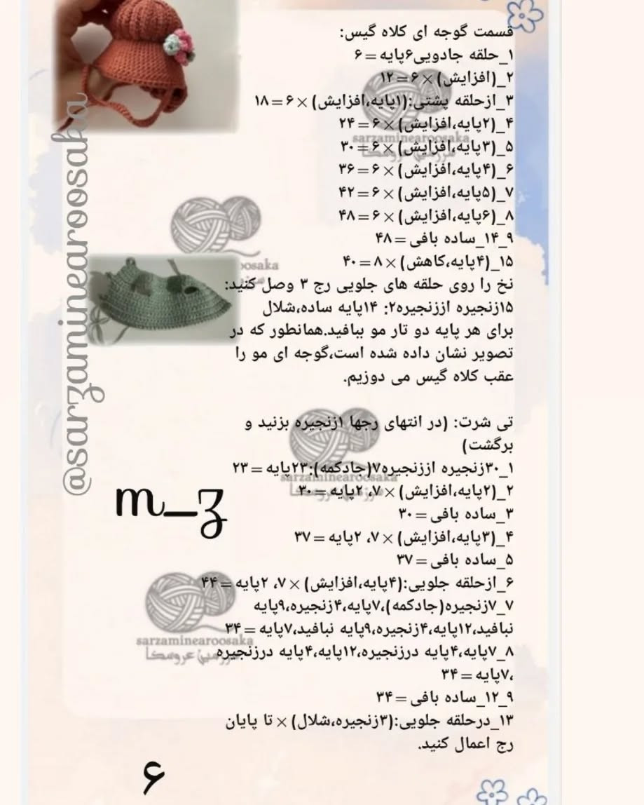 عروسک قلاب‌بافی شگفت‌انگیز با لباس گل‌دار رنگارنگ
