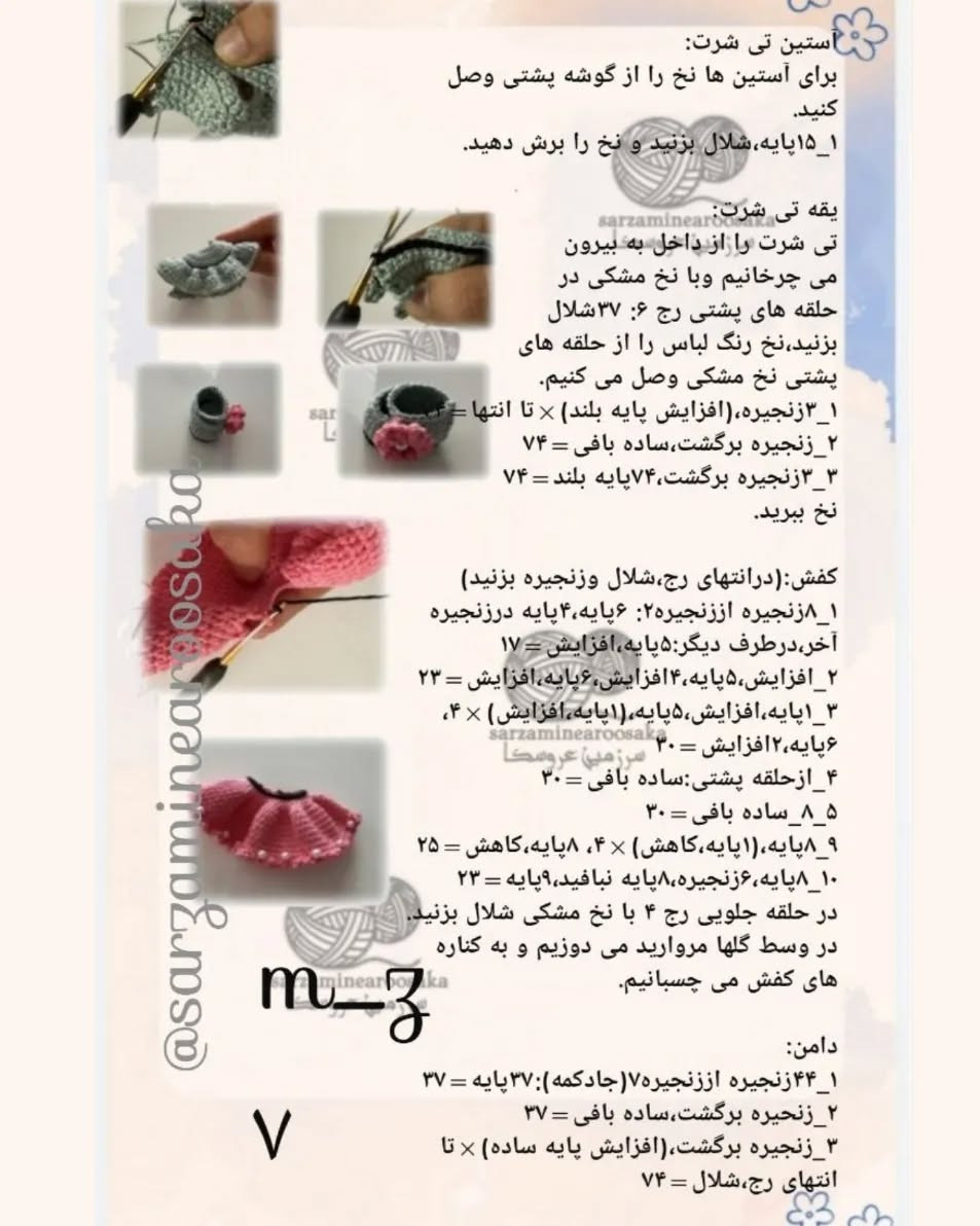 عروسک قلاب‌بافی شگفت‌انگیز با لباس گل‌دار رنگارنگ