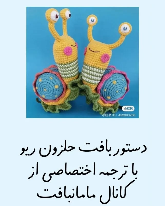عروسک قلاب‌بافی شگفت‌انگیز با لباس گل‌دار رنگارنگ