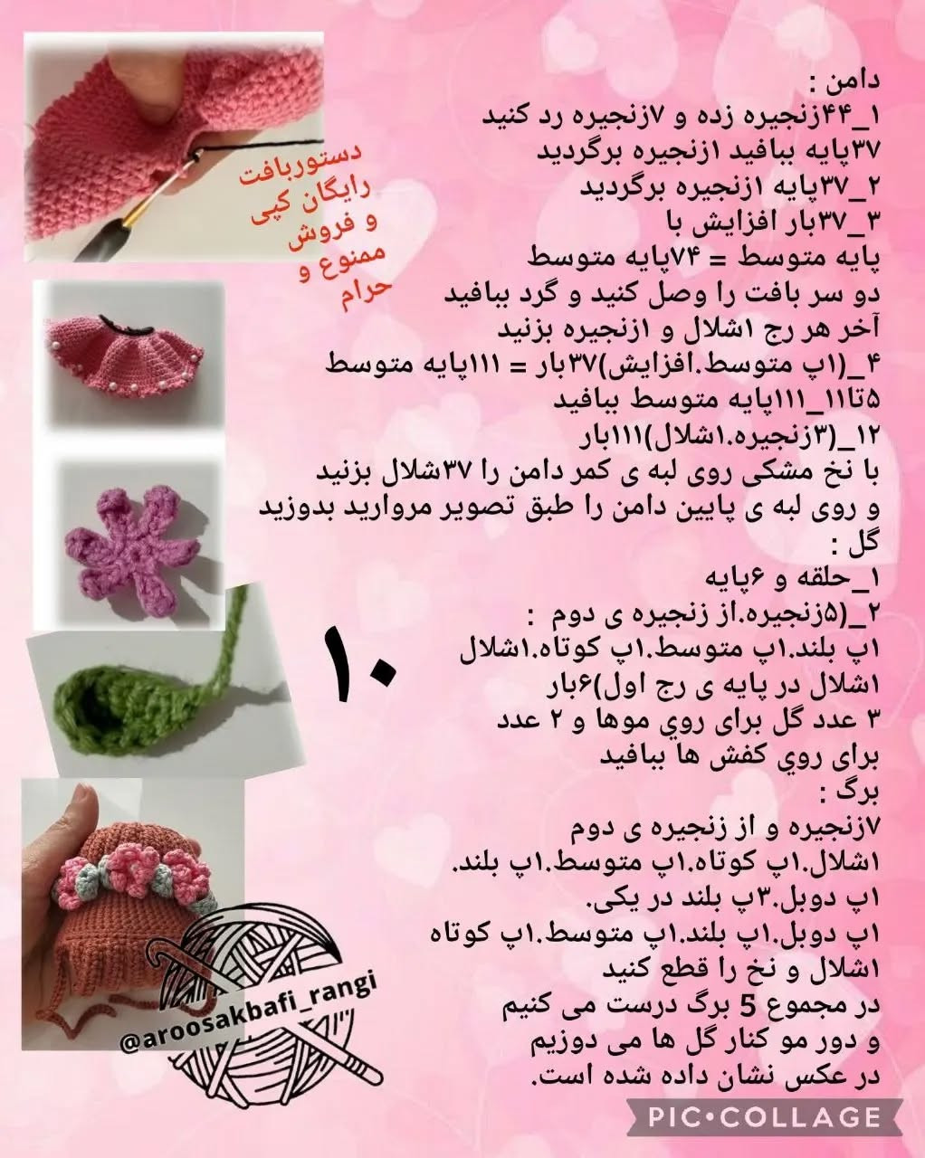 عروسک قلاب‌بافی شگفت‌انگیز با لباس گل‌دار رنگارنگ