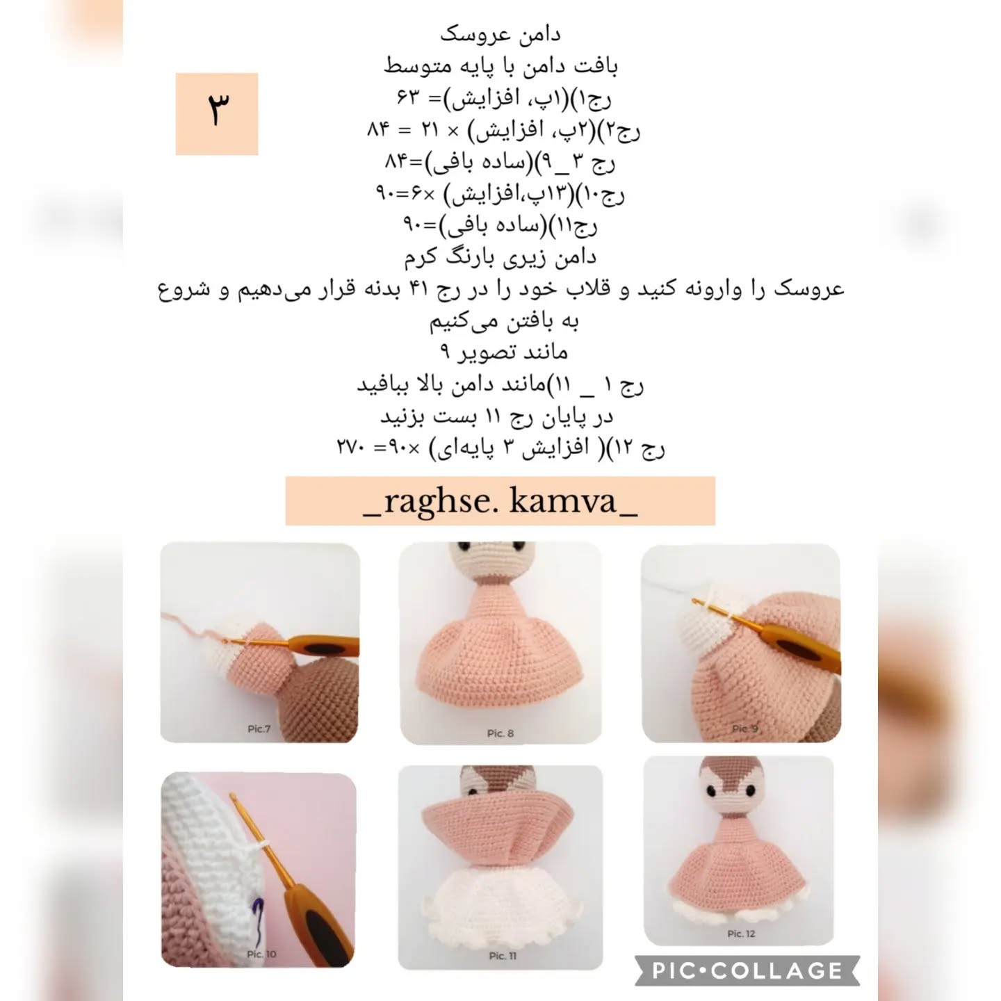 عروسک قلاب‌بافی شگفت‌انگیز برای شما