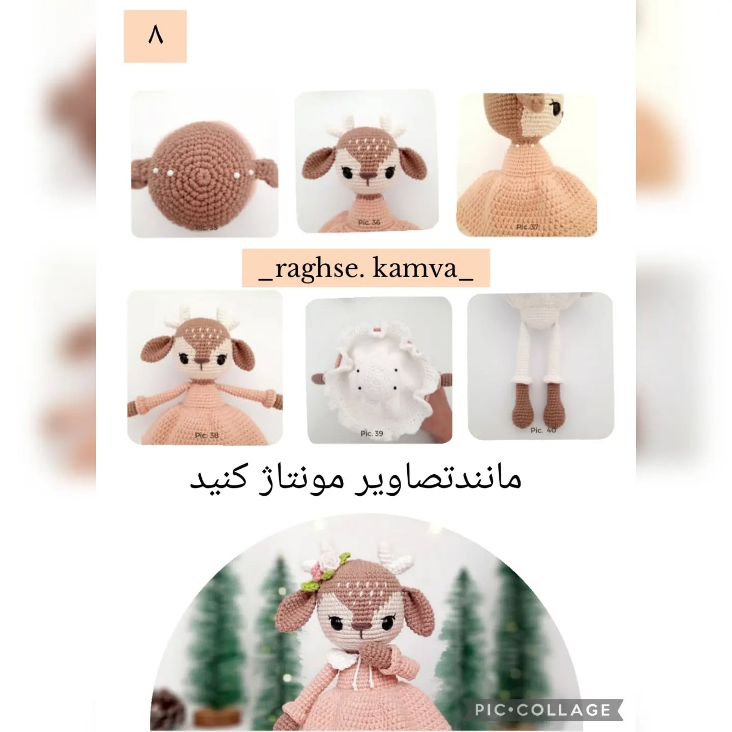 عروسک قلاب‌بافی شگفت‌انگیز برای شما