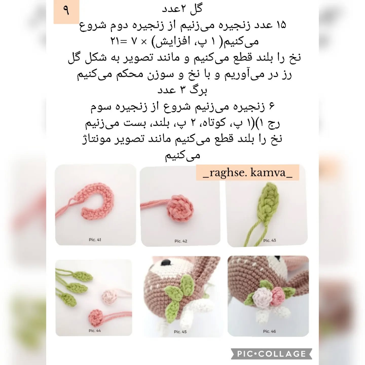 عروسک قلاب‌بافی شگفت‌انگیز برای شما