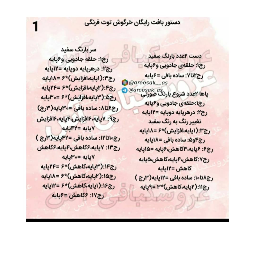 عروسک قلاب‌بافی توت‌فرنگی