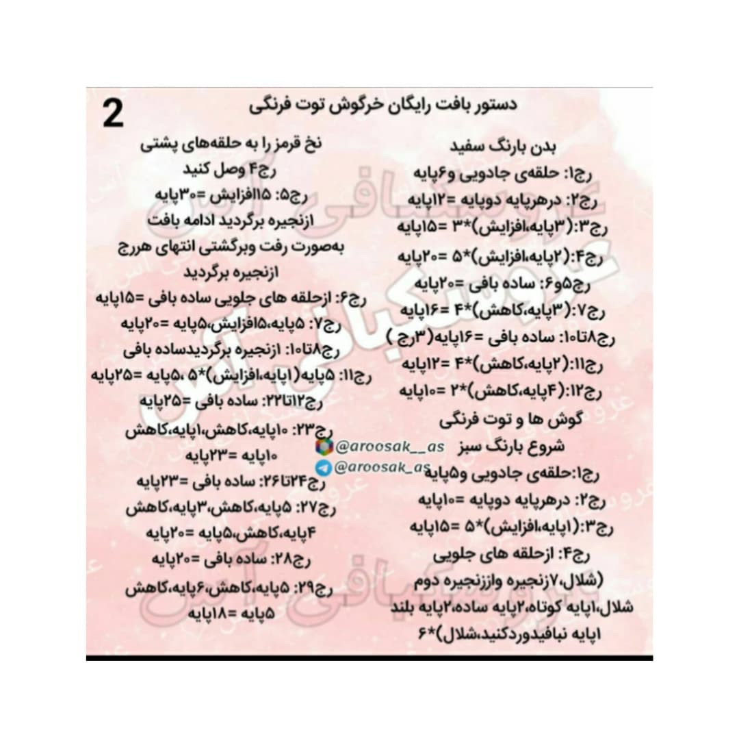 عروسک قلاب‌بافی توت‌فرنگی