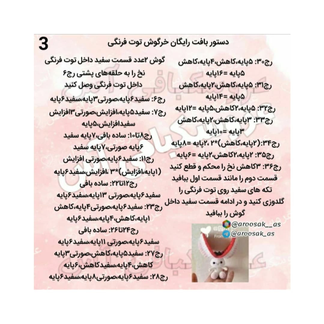 عروسک قلاب‌بافی توت‌فرنگی