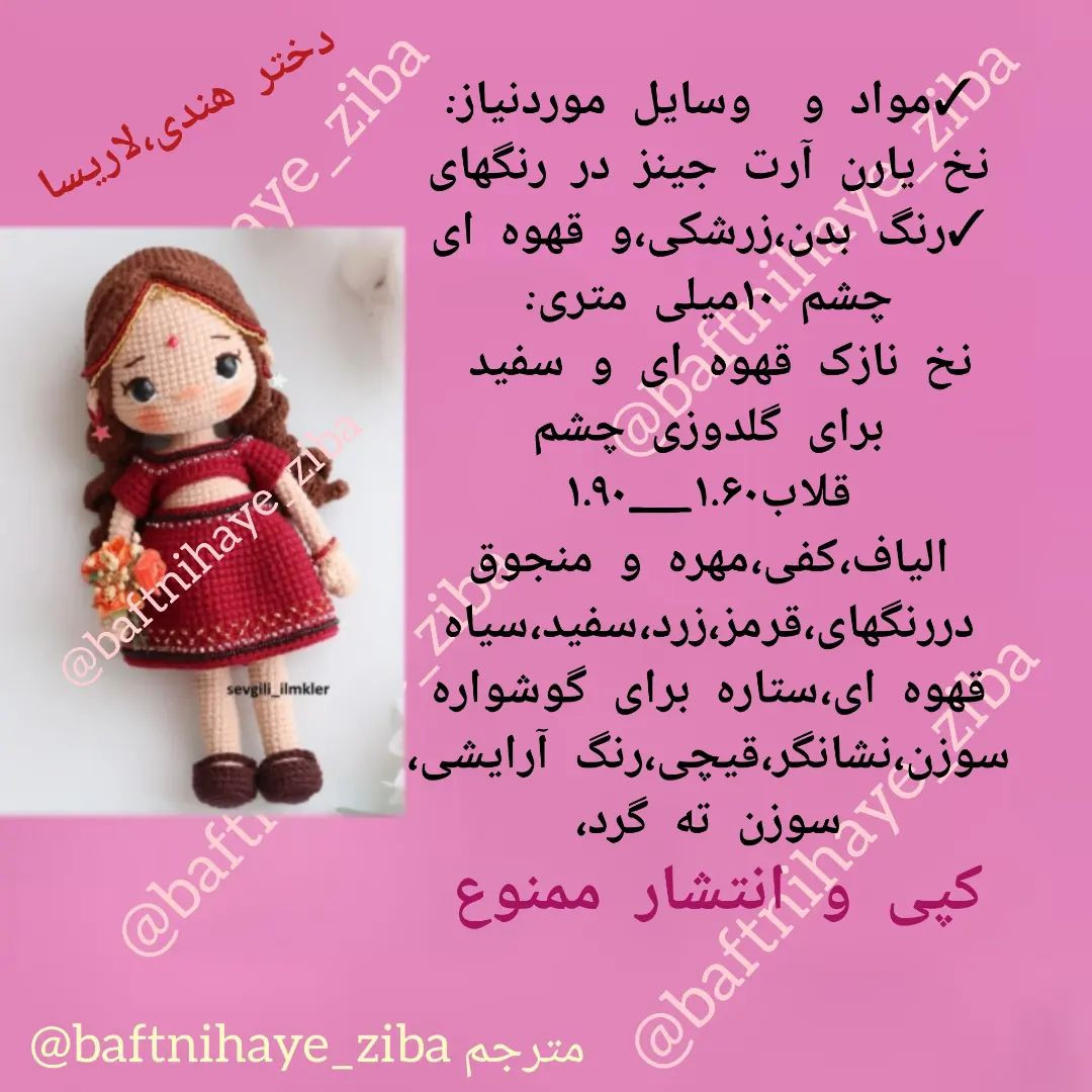 عروسک قلاب‌بافی زیبا با لباس سنتی