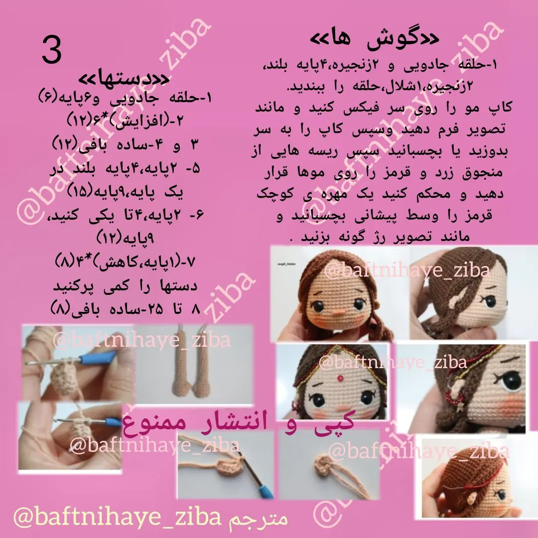 عروسک قلاب‌بافی زیبا با لباس سنتی